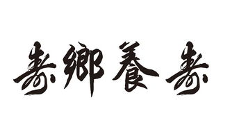 巴馬天下第一看長壽文化咨詢服務(wù)社 藝術(shù)文化咨詢服務(wù)